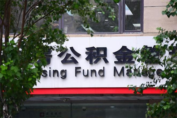 北流公积金封存多久可以帮取（住房公积金封存多久才能提取）