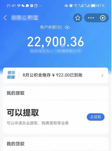 北流封存后如何取钞公积金（封存状态的公积金怎么取）