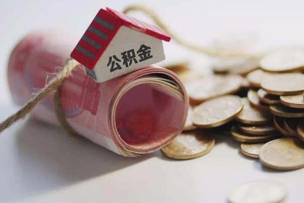 北流离职后取住房公积金需要什么手续（离职后取住房公积金需要哪些资料）
